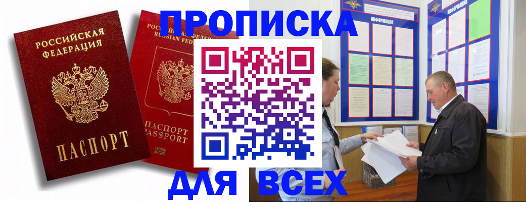прописка для работы в Киржаче